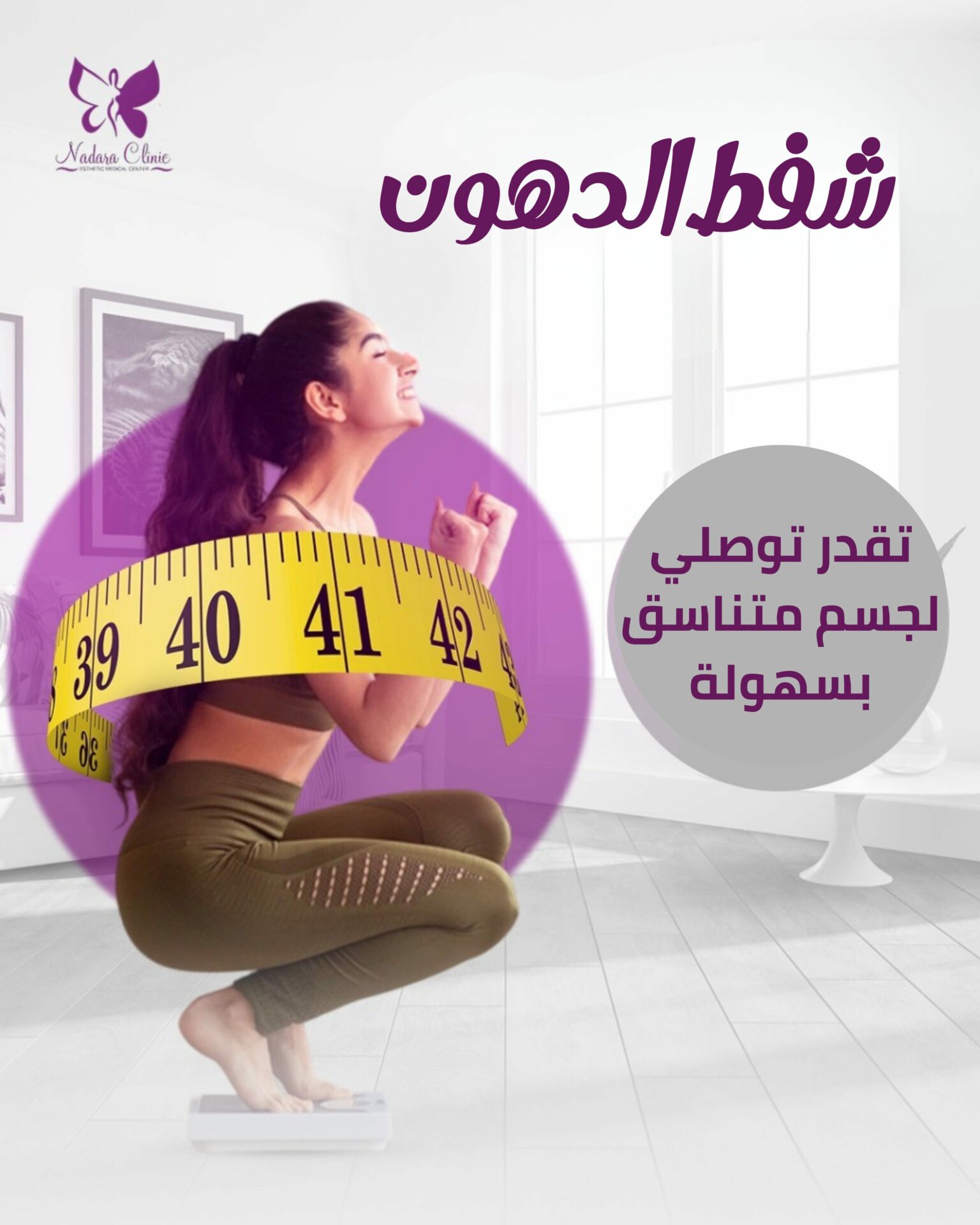 شفط الدهون في الغردقة